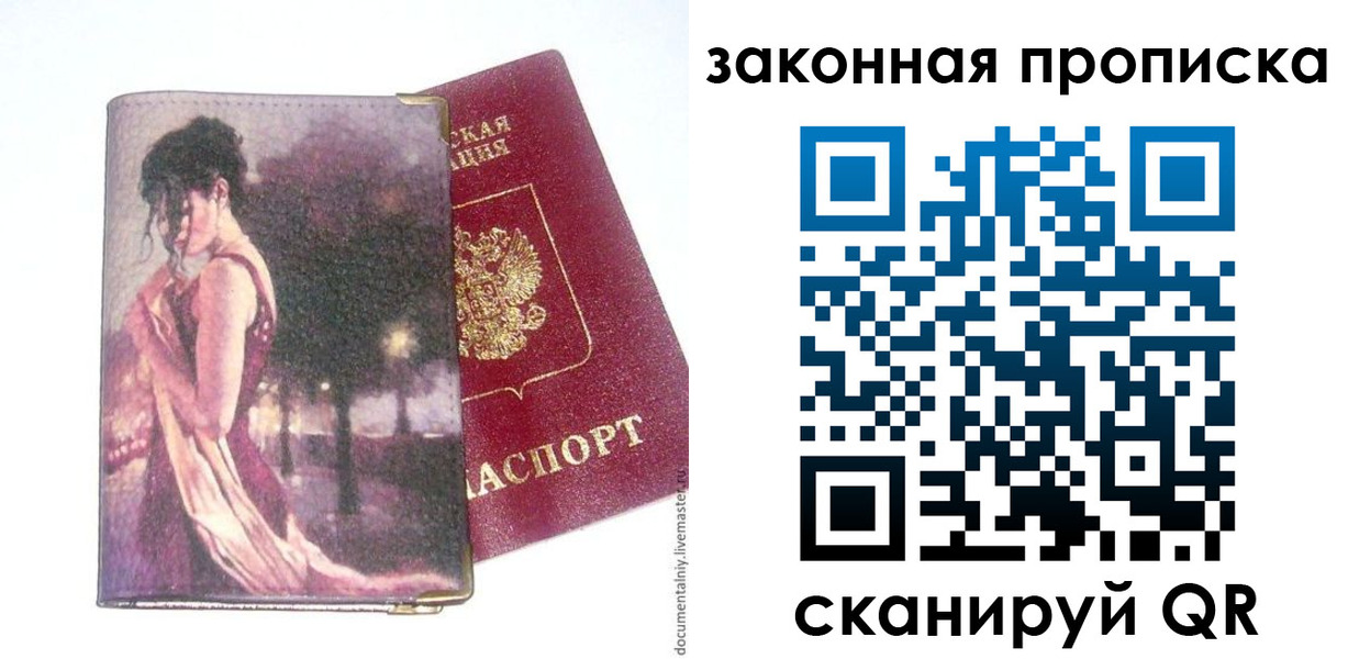 прописка ребенка в Беломорске