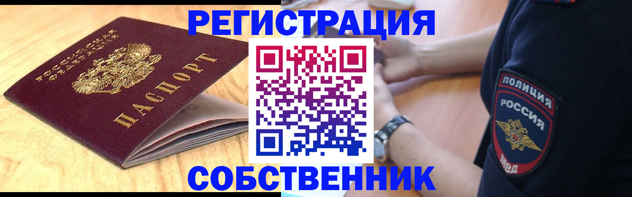 временная регистрация в квартире в Беломорске